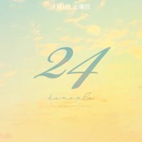 【金運最強】幸運数字24の効果とおしゃれな24待ち受け画像【玉の輿】
