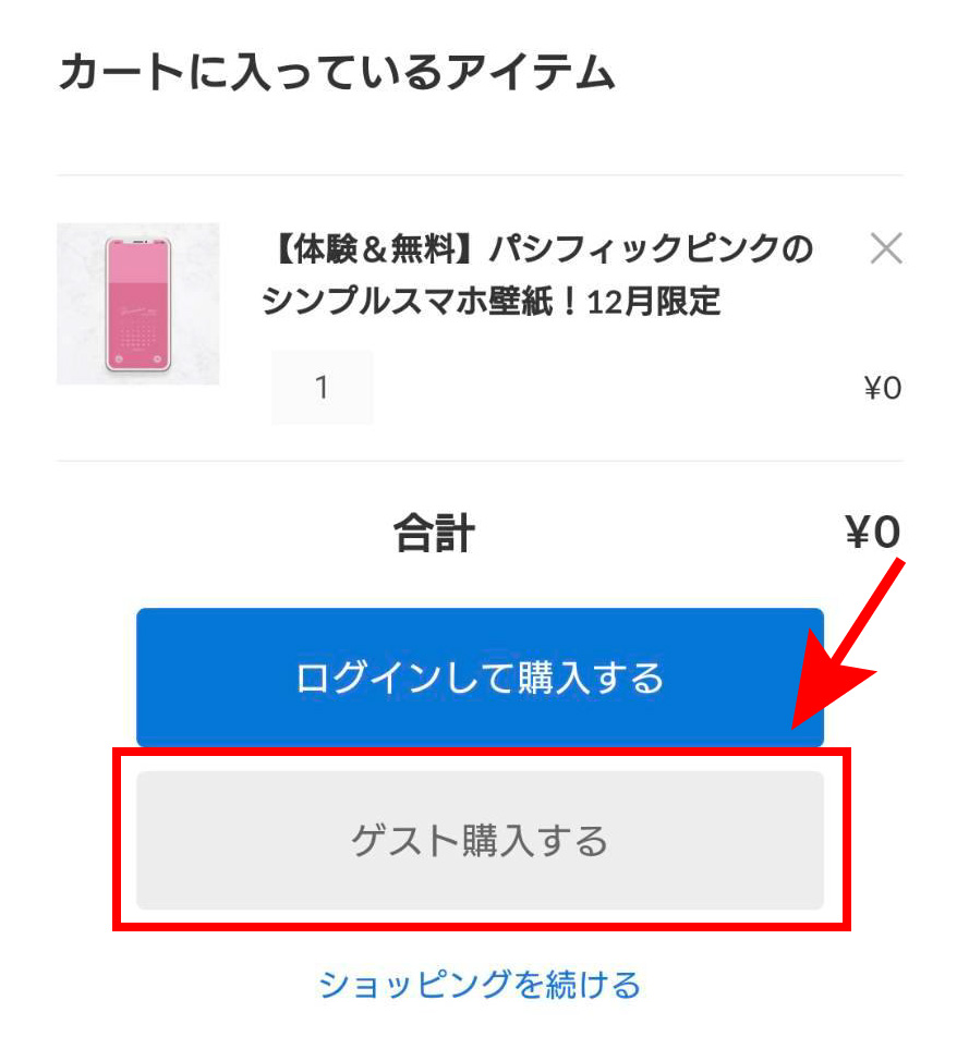 無料スマホ壁紙のダウンロード方法