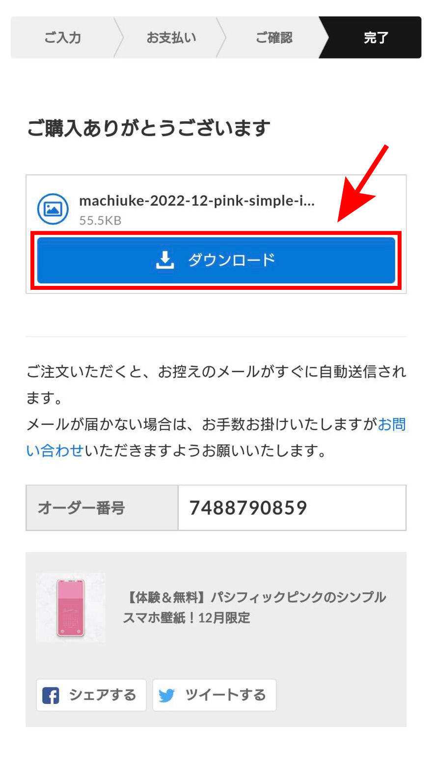無料スマホ壁紙のダウンロード方法