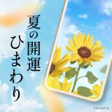 【太陽の花】強力運気アップ！夏の代表花ひまわりの待ち受け効果は？