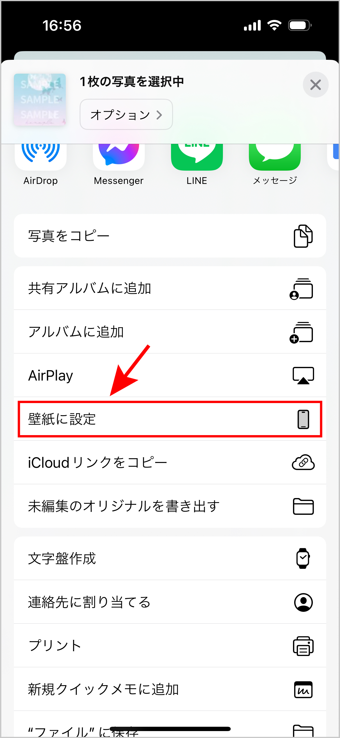 iPhoneでスマホ壁紙や画像を待ち受け画面に設定する方法