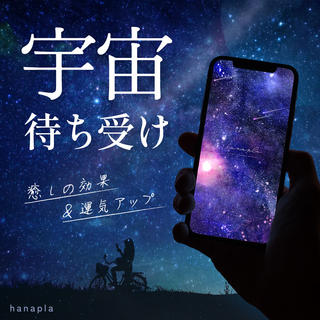 【願いを叶える宇宙壁紙】スマホ待ち受けに最適！おしゃれで高画質🌌癒し・運気・創造力アップの星空画像