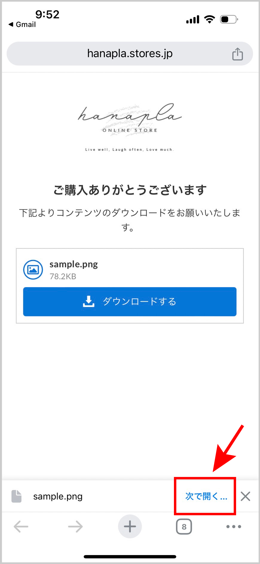 メールから壁紙をダウンロードする方法