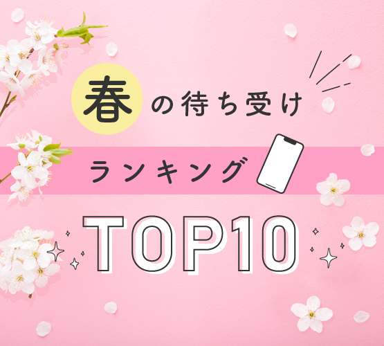 【春を彩る】2024春の待ち受け人気ランキングTOP10🌸桜咲く縁起の良い春の開運モチーフ！