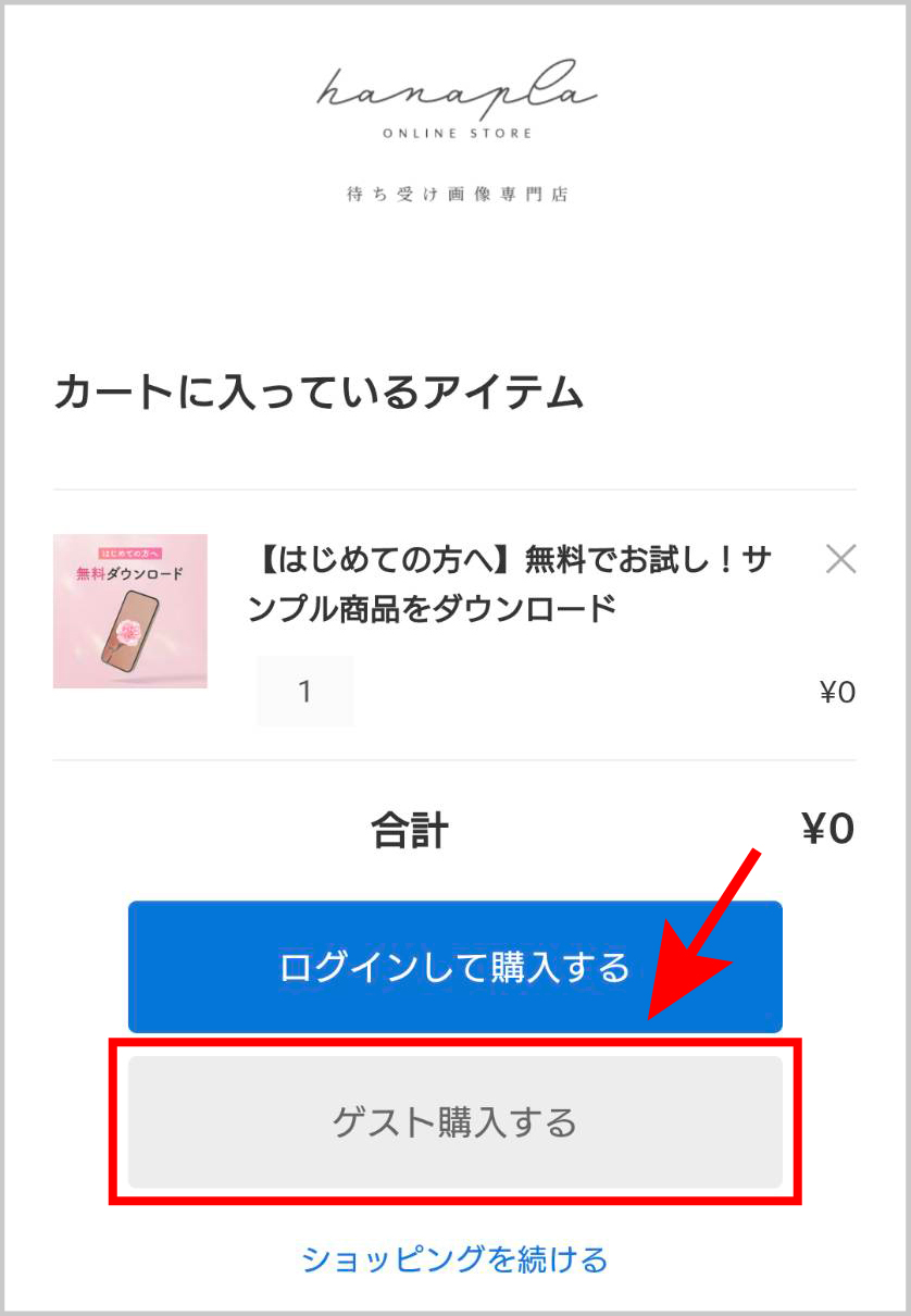 無料スマホ壁紙のダウンロード手順