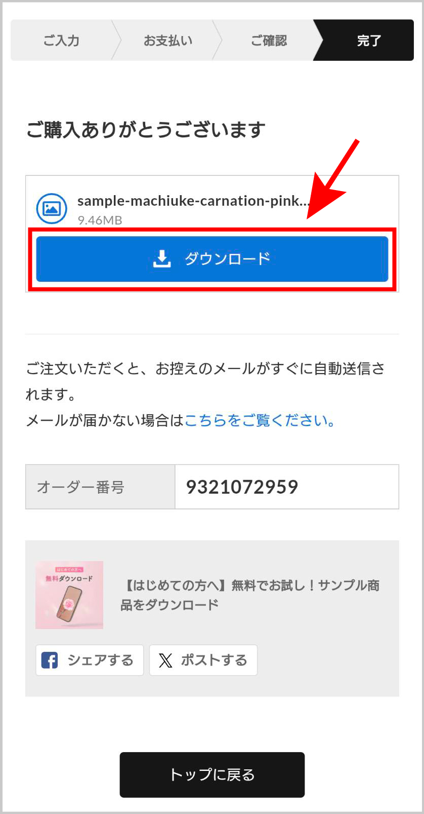 無料スマホ壁紙のダウンロード手順