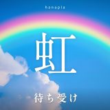 虹の待ち受けで運気アップ!🌈意味と効果&願いが叶う幸運待ち受けまとめ✨