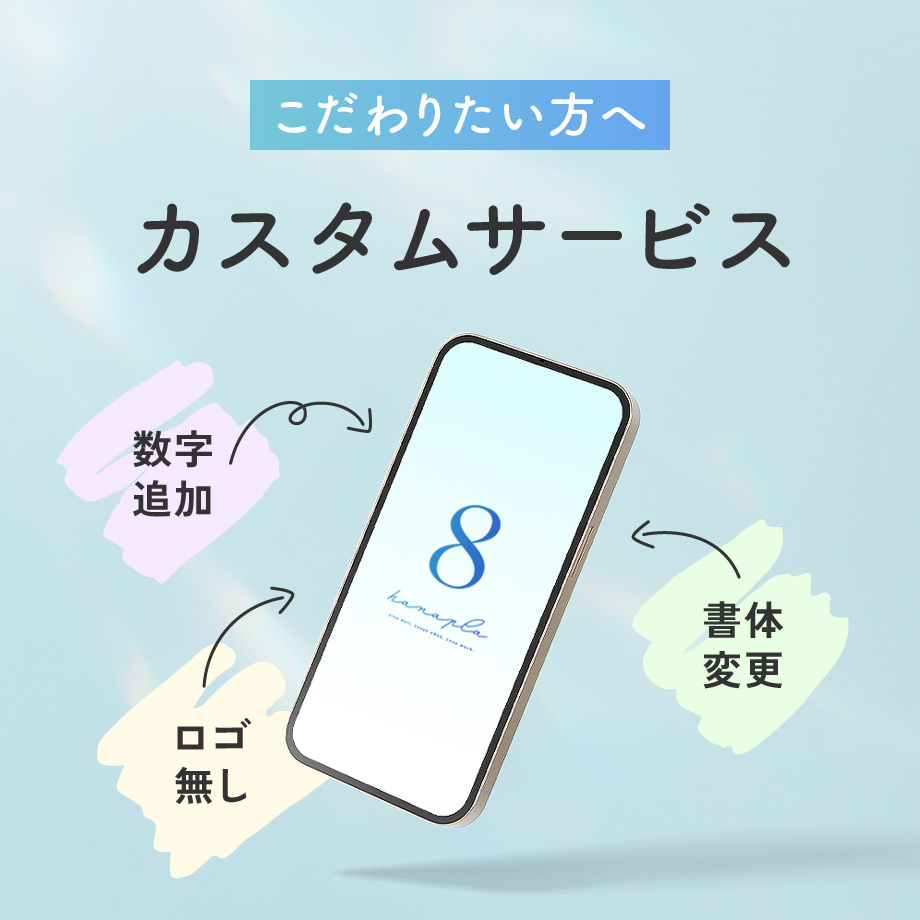 【待ち受けカスタムサービス】相談・見積り無料! 好きな数字や文字を入れて『こだわりの待ち受け』を作りませんか?
