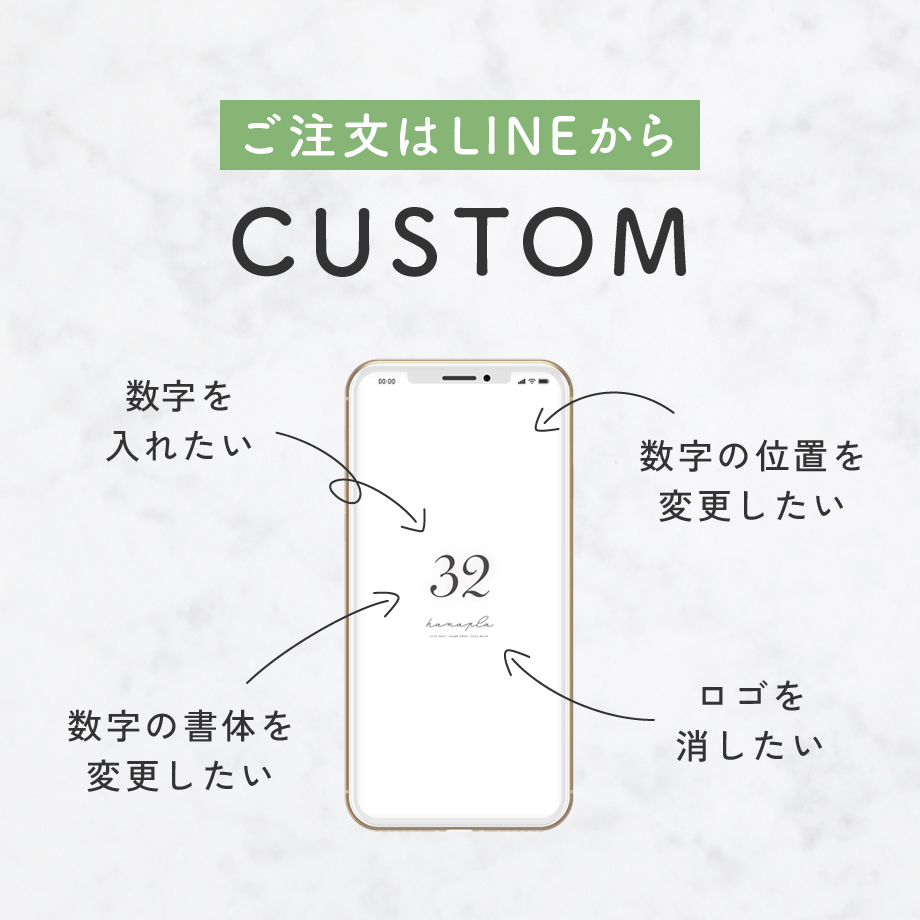 【待ち受けカスタムサービス】相談・見積り無料！ 好きな数字や文字を入れて『こだわりの待ち受け』を作りませんか？