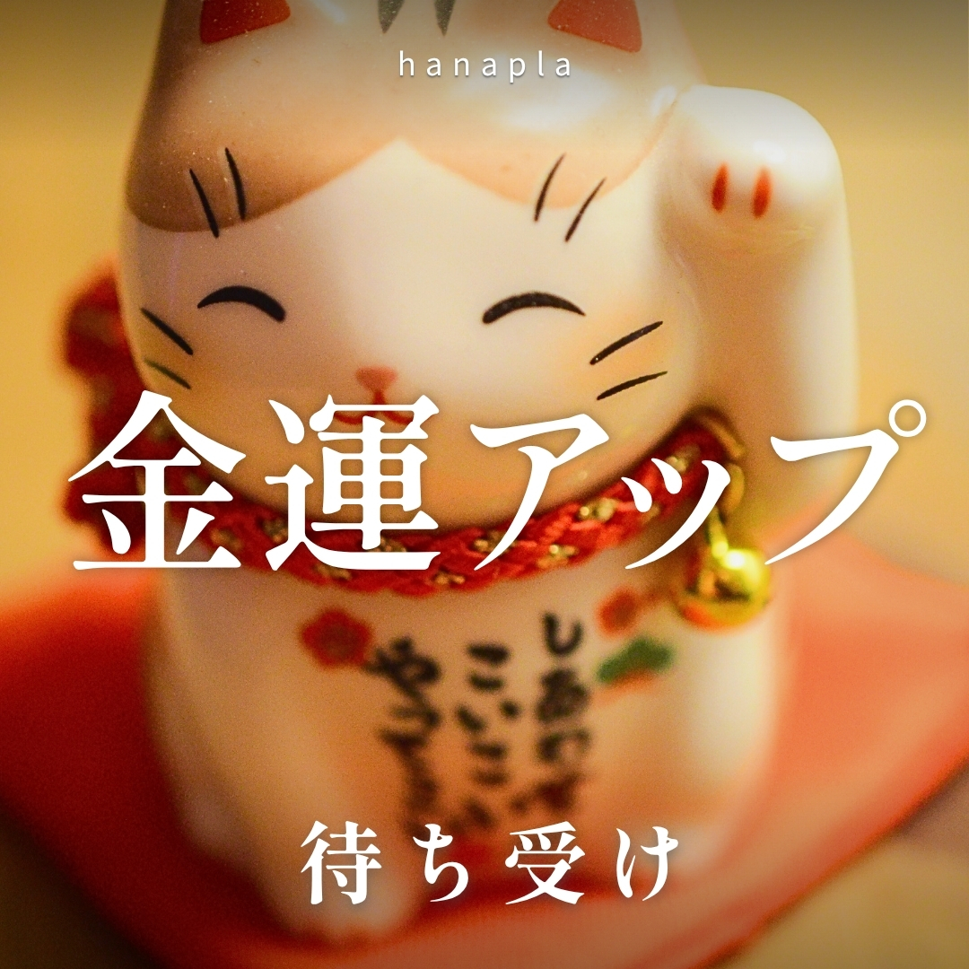 金運アップに効く待ち受けとは？スマホ壁紙で運気を上げる方法✨