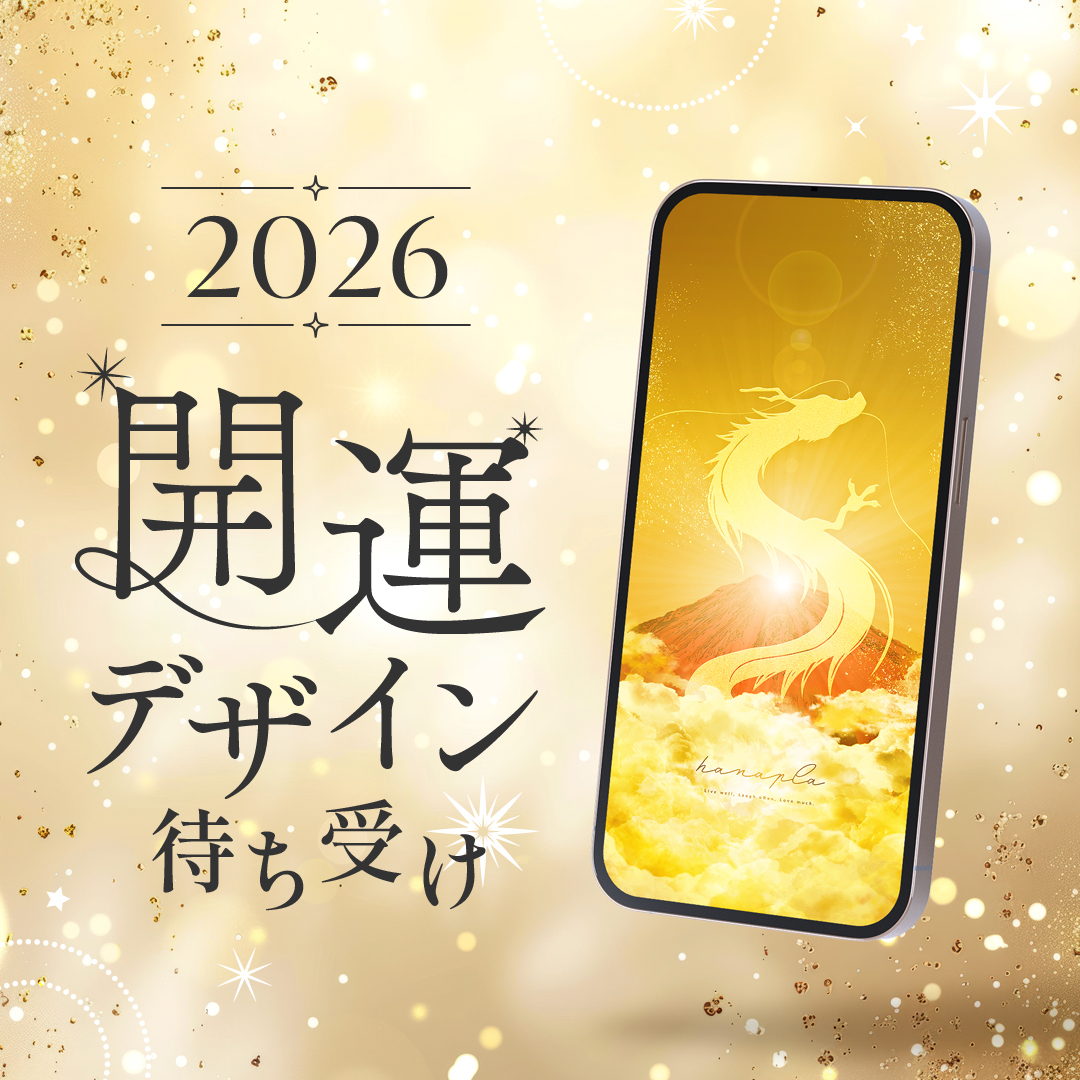 【2026年開運】運気が急上昇する待ち受け画像✨金運・恋愛運・仕事運アップに効果ありの最強スマホ壁紙❗