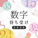 【2026】シウマ最強ラッキーナンバー待ち受け🔢縁起の良い数字＆金運アップ壁紙♪