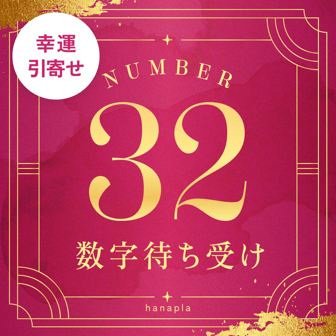 【32の待ち受け】幸運を引き寄せる！数字32の意味や効果とおしゃれ可愛い待ち受け画像