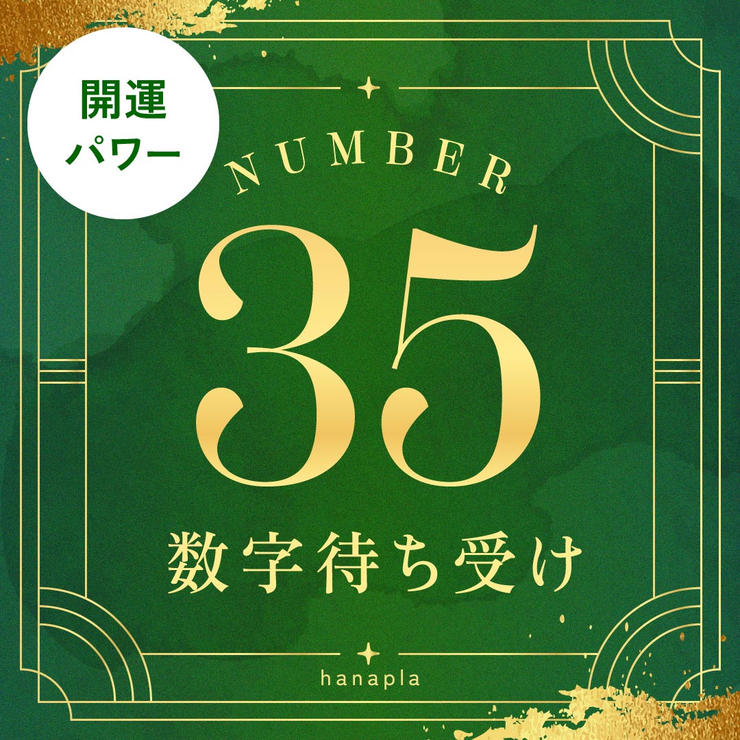 【2025最強数字35】おしゃれな数字35の待ち受け画像✨シウマ数字占いNo.1の意味・効果は？