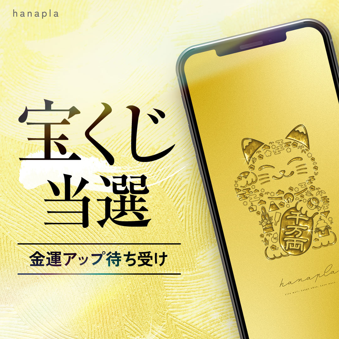 【宝くじが当たる】高額当選確率アップ！？2025年に試したい金運爆上がりの待ち受け画像7選