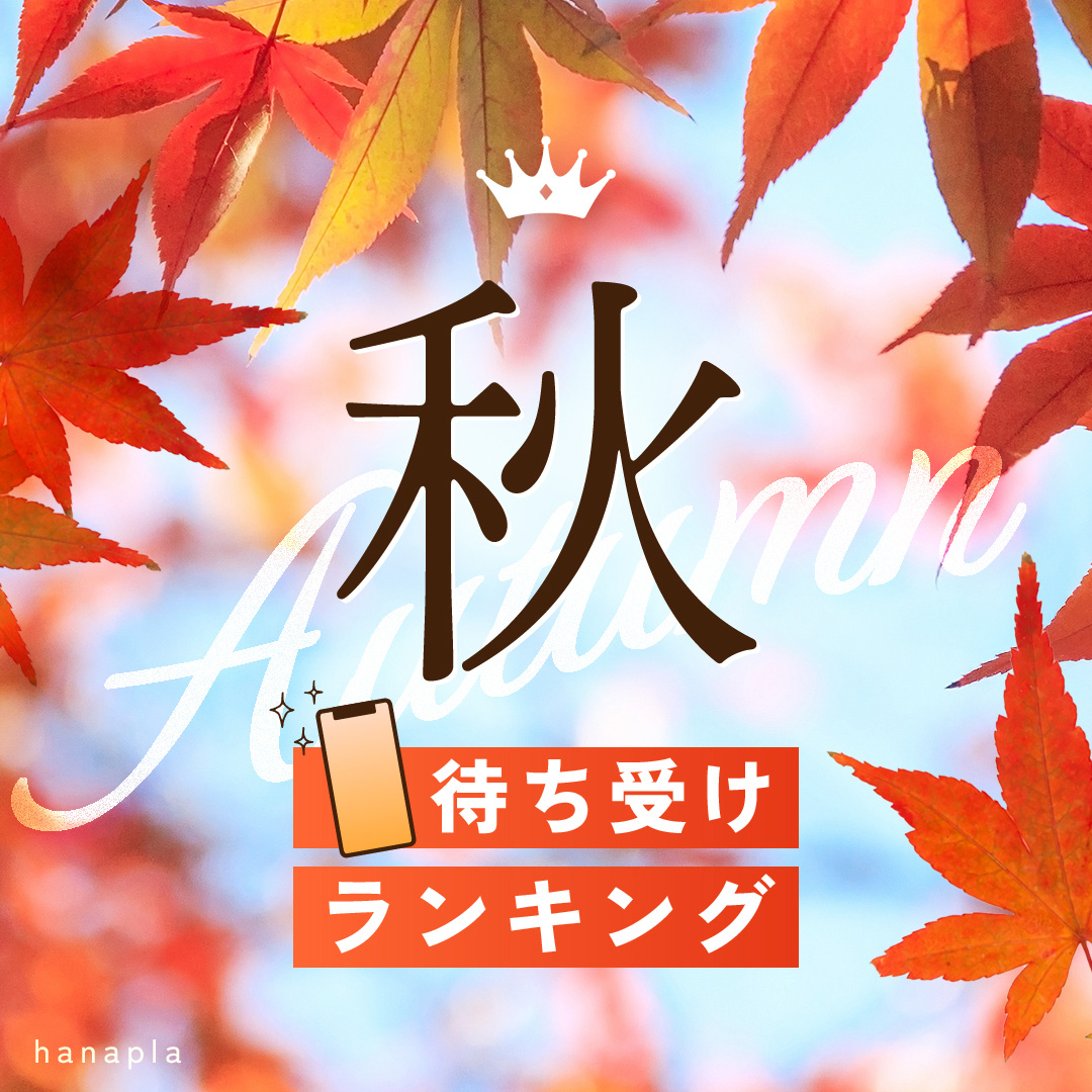 秋のスマホ壁紙2025人気ランキング🍁紅葉・お月見・ハロウィンなど🎃おしゃれでかわいい秋の待ち受け画像特集