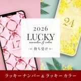 2026年版シウマ開運待ち受け｜ラッキーナンバー＆最強カラーまとめ✨