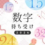 2026年シウマの最強ラッキーナンバー待ち受け｜縁起数字と金運アップ壁紙✨