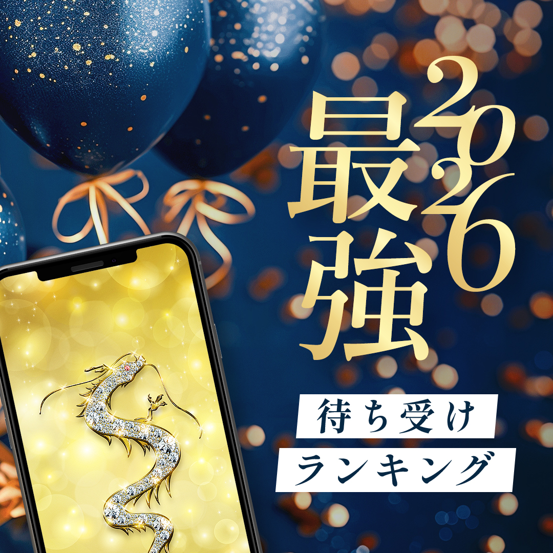 【2026年★最強開運】風水師監修💰金運アップ＆龍神効果の待ち受けランキング✨