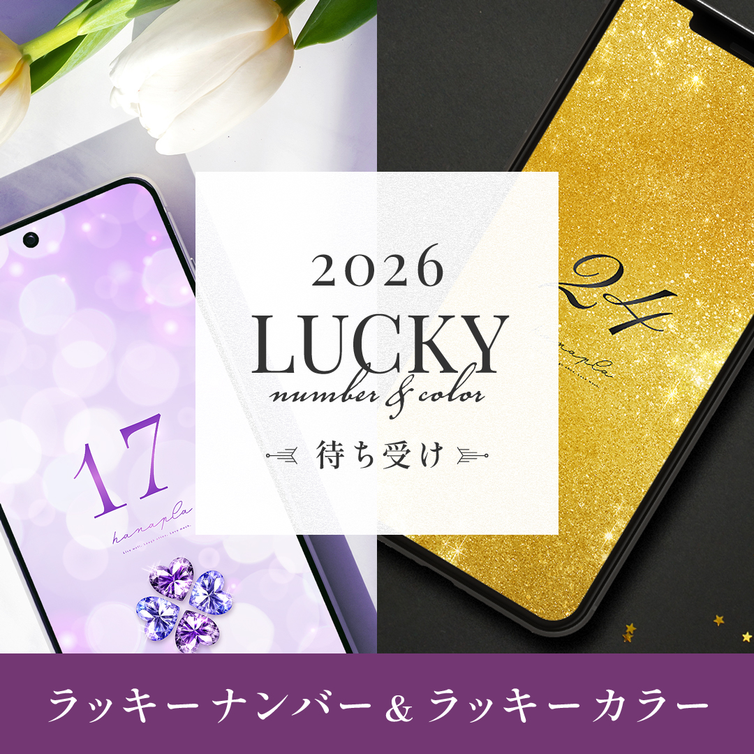 2026年版シウマ開運待ち受け｜ラッキーナンバー＆最強カラーまとめ✨