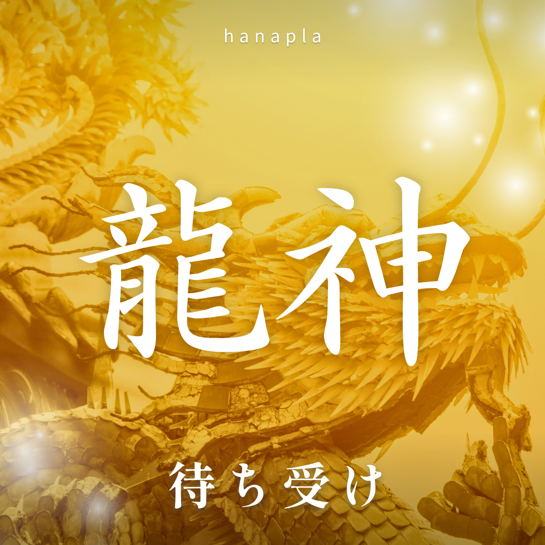 【龍の開運壁紙】最強の龍神待ち受け✨金運アップ＆奇跡を呼ぶ画像まとめ★